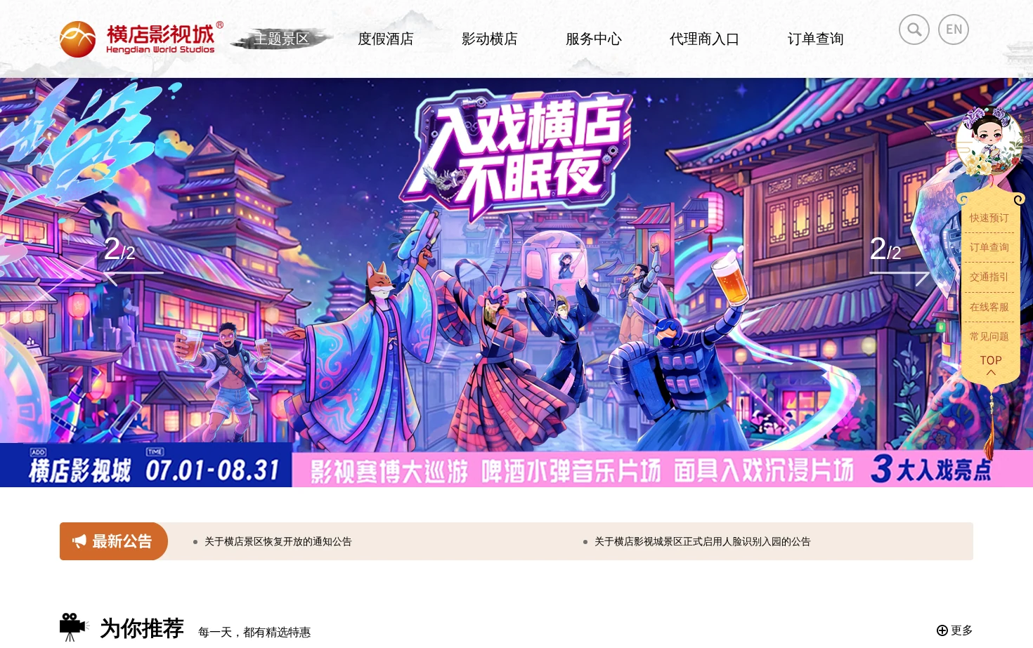 横店影视城官方网站 页面快照